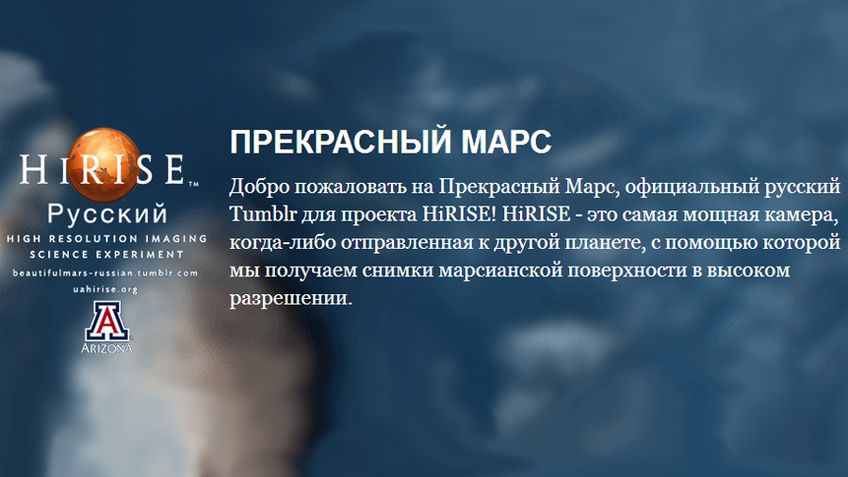 NASA запустило блоги на русском