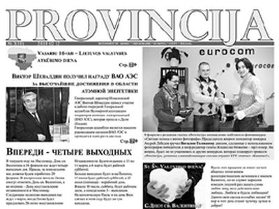 Темы очередного номера газеты «Provincija» - В Висагинасе