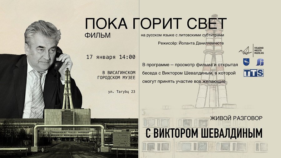 Приглашаем на показ фильма-интервью с легендарным директором Игналинской атомной электростанции Виктором Шевалдиным - В Висагинасе