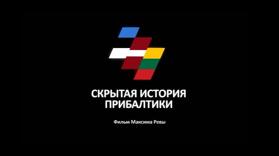 Приглашение на бесплатную презентацию фильма - Литва и страны Балтии