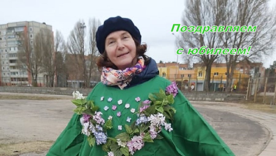 Ларису Хречкову поздравляем с юбилеем! - Поздравления