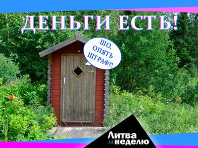 Мины под страной и миллиарды населения: Литва за неделю (видео) - Литва и страны Балтии