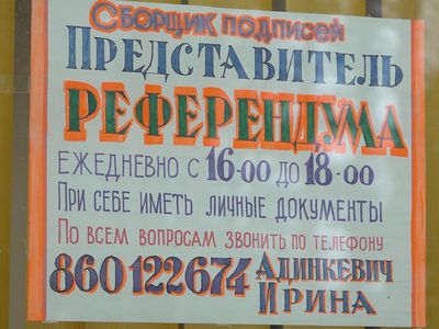 21 января заканчивается сбор подписей за РЕФЕРЕНДУМ - В Висагинасе