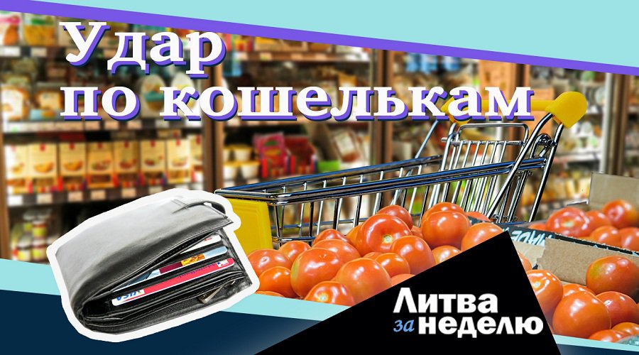 Инструкция по повышению пенсий и почему жизнь опять подорожает: Литва за неделю (видео) - Литва и страны Балтии