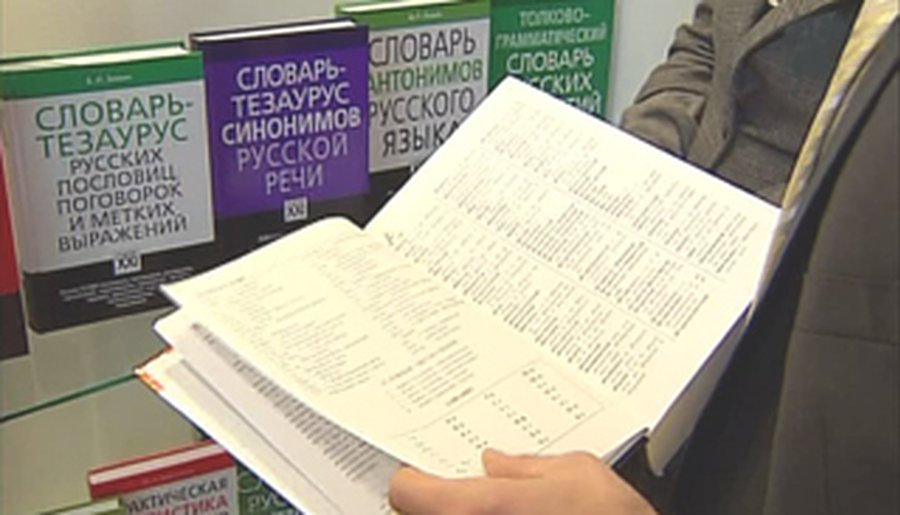 Новые нормы словесности вызвали бурную реакцию россиян - Наука и здоровье