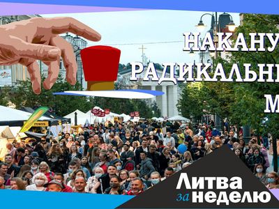 От коронавируса в Литве вымер целый город: Литва за неделю (видео) - Литва и страны Балтии