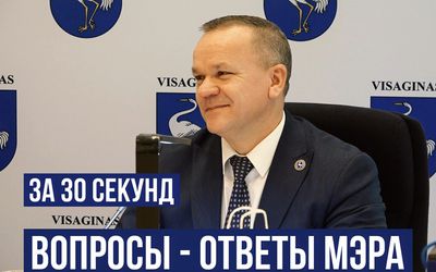 Ответы мэра на вопросы жителей. Коротко и ясно. - В Висагинасе