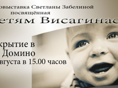 ТЦ «Domino» приглашает на выставку фоторабот Светланы Забелиной - Реклама
