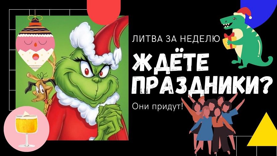 Праздники не украдут, но всё будет иначе: Литва за неделю (видео) - Литва и страны Балтии
