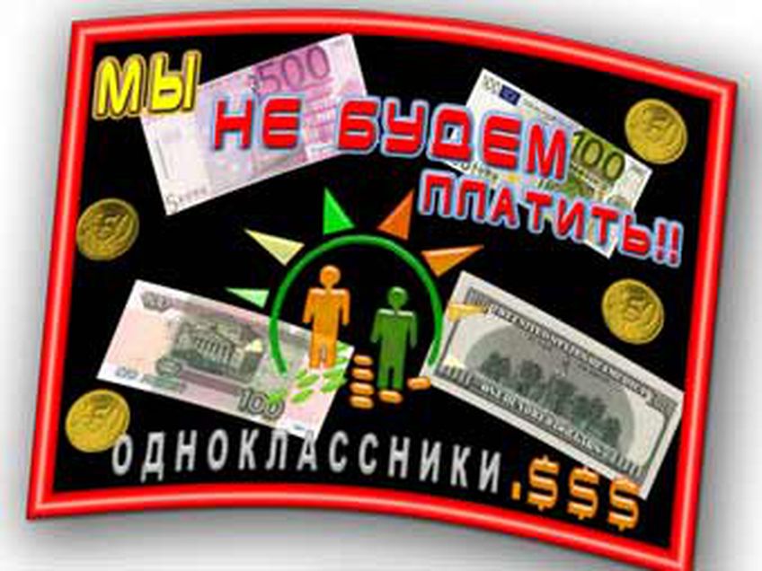 Пользователи начали бойкот «Одноклассников»