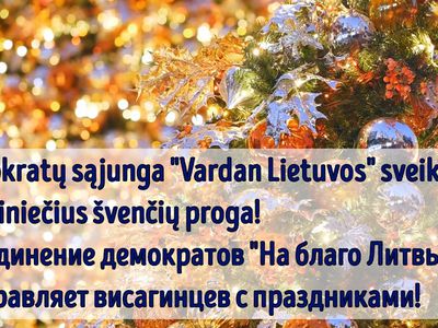 Демократы поздравляют висагинцев с праздниками - Поздравления