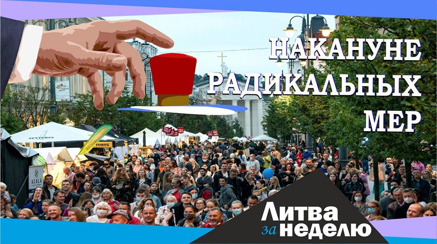 От коронавируса в Литве вымер целый город: Литва за неделю (видео) - Литва и страны Балтии