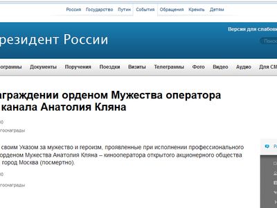 Путин наградил орденом Мужества погибшего оператора «Первого канала» - В Мире