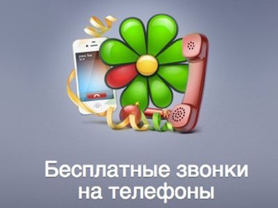 Пользователи ICQ получат бесплатные звонки на Новый год - IT новости