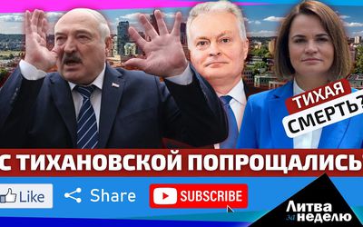 Дети и Литва – это несовместимо? Почему? «Литва за неделю» (видео) - Литва и страны Балтии