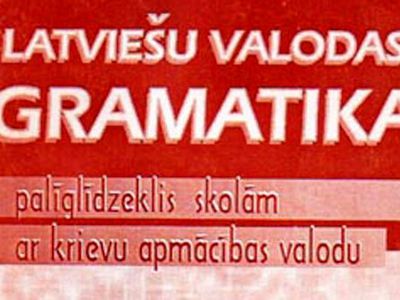 Сейм Латвии отказался смягчить языковые репрессии
                 - Литва и страны Балтии