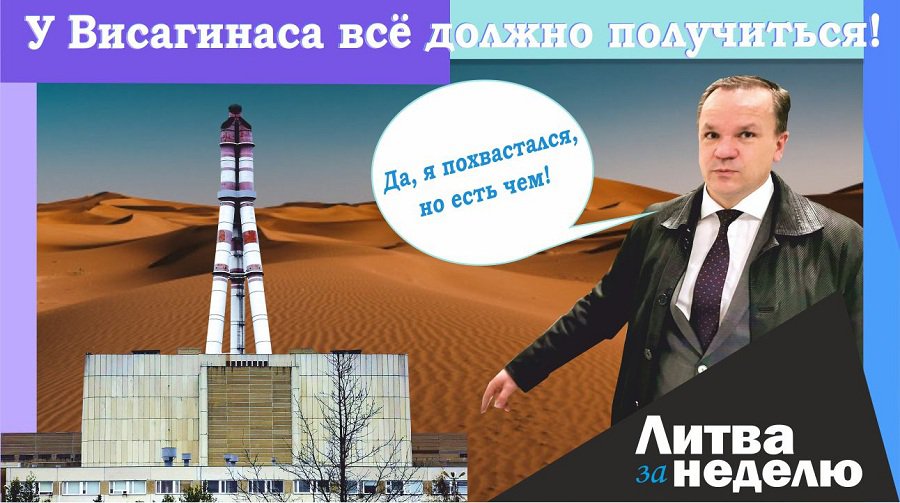 Как Висагинас представили во всей Литве и бизнес на смерти: Литва за неделю (видео) - Литва и страны Балтии