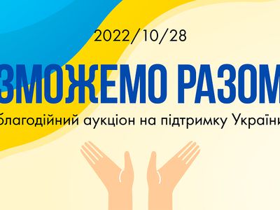 Благотворительный аукцион/концерт «Зможемо разом» переносится на октябрь - В Висагинасе