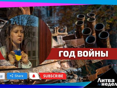 Когда хочется похвалить: Литва за неделю (видео) - Литва и страны Балтии