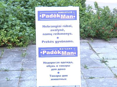 Завтра – открытие магазина «Padėk man» - В Висагинасе