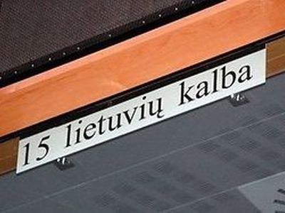 Какие возможности у нацменьшинств в Литве изучать государственный язык?                                                                  - Культурные и спортивные мероприятия