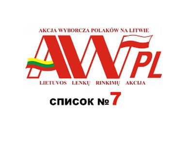 Вальдемар Томашевский: Вместе мы — сила! - Выборы 2019