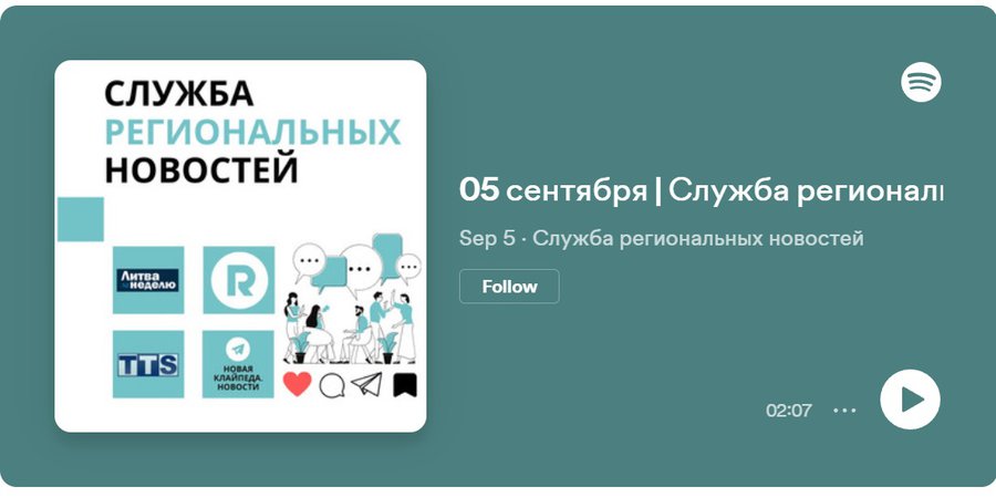 Служба региональных новостей | 05.09.2023 - Служба региональных новостей