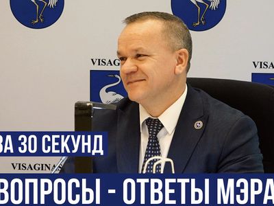 Ответы мэра на вопросы жителей. Коротко и ясно. - В Висагинасе