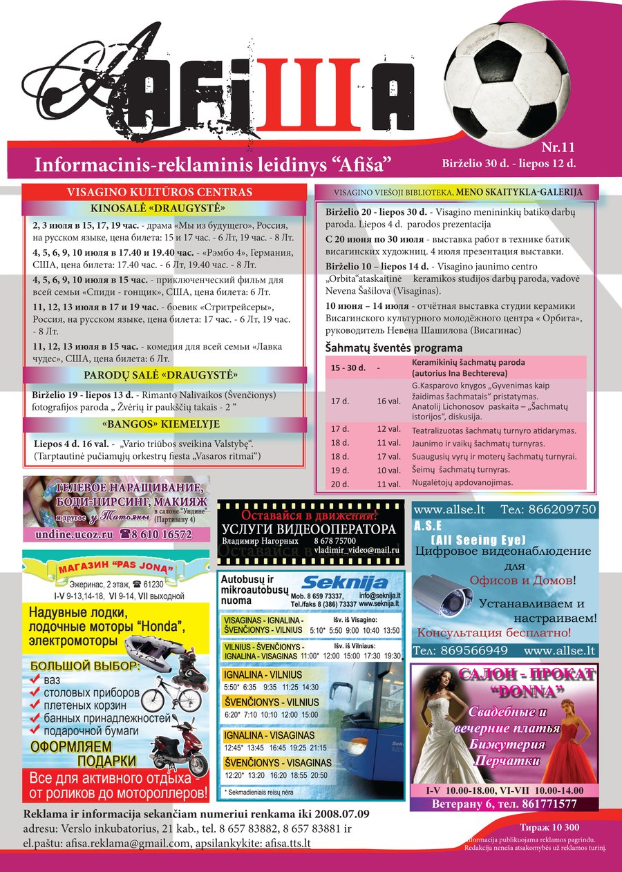 «Афиша» №11 - Реклама