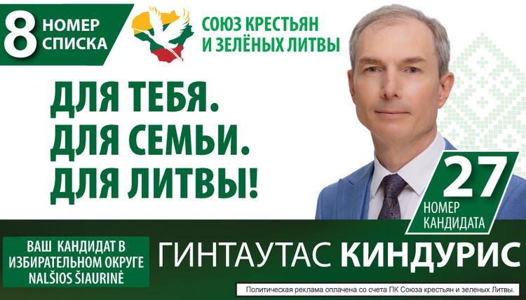 Гинтаутас Киндурис: "Приглашаю общими усилиями создавать сильное и справедливое государство"