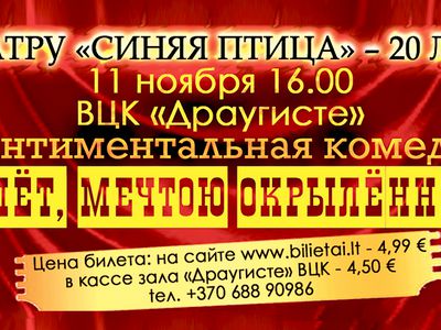 Театру «Синяя птица» - 20 лет! - В Висагинасе
