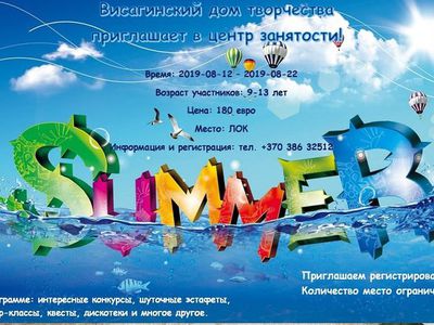 Запись детей в лагерь отдыха в ЛОКе производится до 7 августа - В Висагинасе