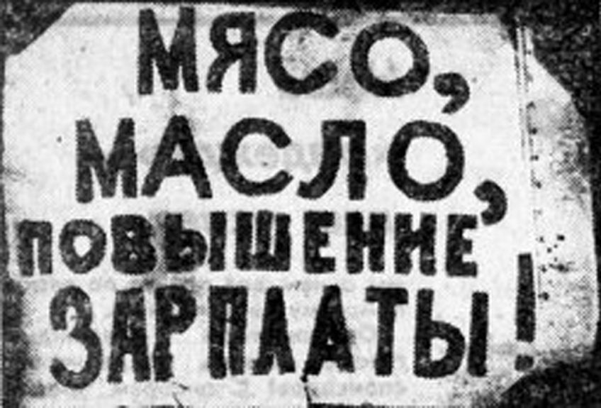 49 лет назад в городе Новочеркасске советскими властями подавлена демонстрация протеста рабочих против повышения цен                 