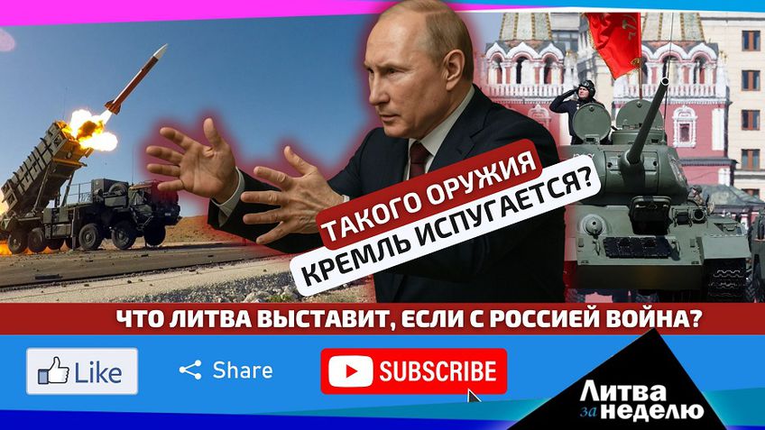 Ярость жителей Литвы и миллиарды на оружие: как это было / «Литва за неделю» (видео)