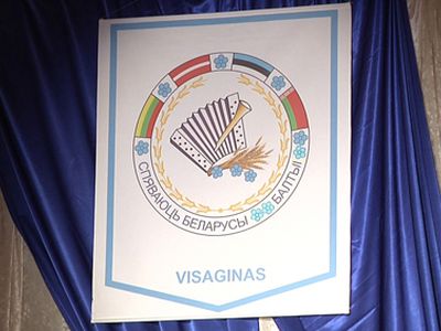 Поют белорусы Балтии                                                                                                 - В Висагинасе