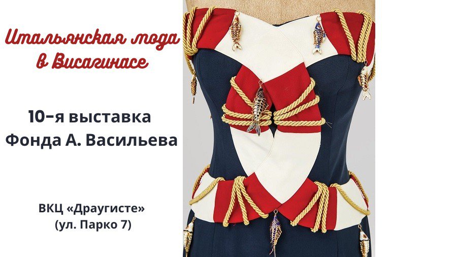 Итальянская мода в Висагинасе: шедевры коллекции Фонда А. Васильева - Культурные и спортивные мероприятия