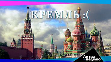 Жителям приготовиться: названы размеры плат в зимний период: Литва за неделю (видео)