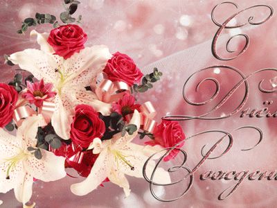 ПОЗДРАВЛЯЕМ С ЮБИЛЕЕМ!!! - Поздравления