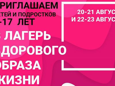 Лагерь для детей на 2 дня! На базу отдыха, бесплатно! - В Висагинасе