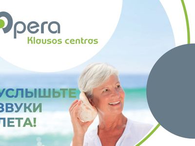 Ваш хороший слух - наша забота - Реклама