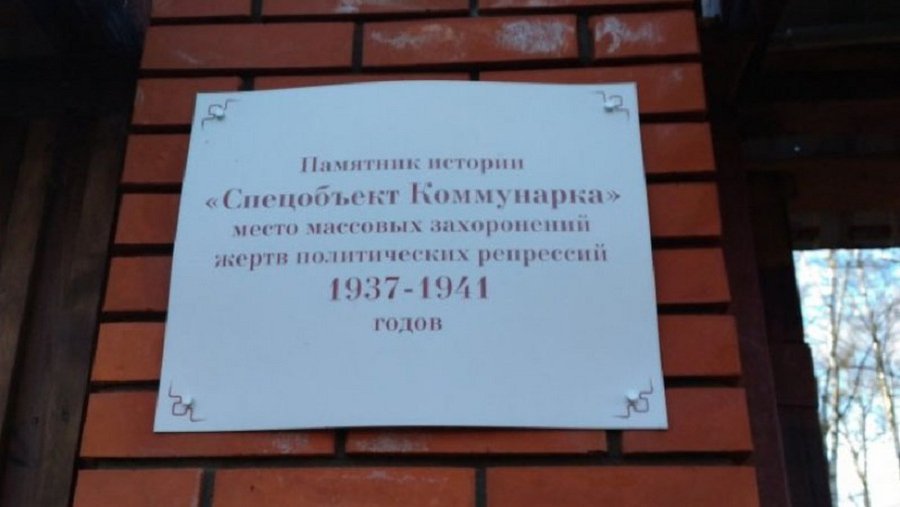 В Москве почтена память убитых членов правительства Литвы межвоенного времени - В Мире