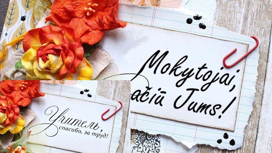 С Международным днем учителя! - В Висагинасе