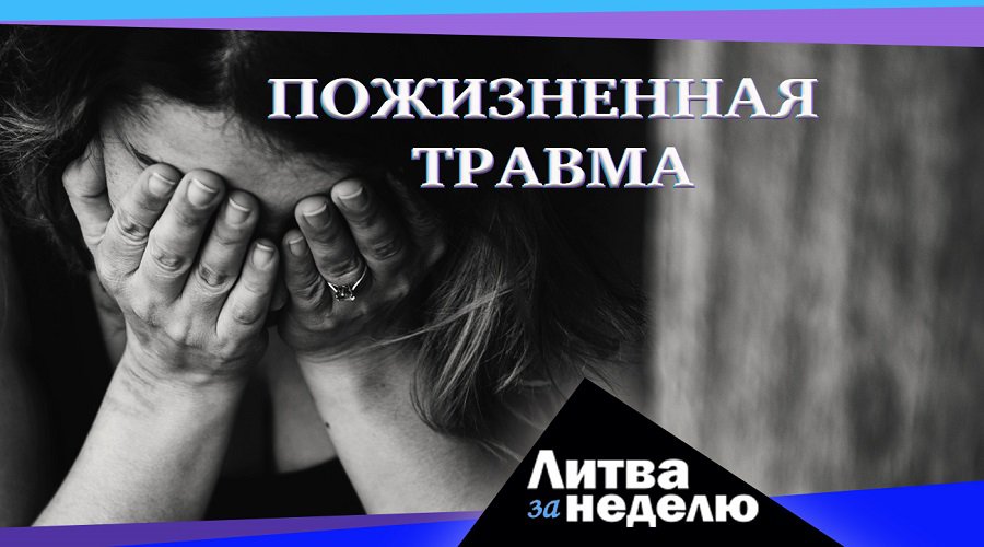 Новый мир – эпоха тьмы и стресса: Литва за неделю (видео) - Литва и страны Балтии