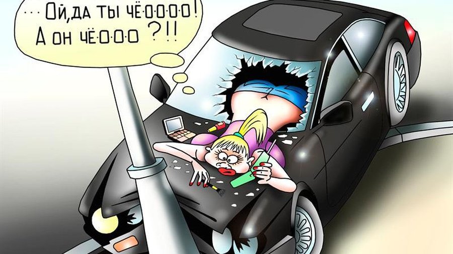 10 женских ошибок за рулем - Хобби, отдых и развлечения