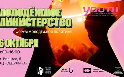 В Висагинасе обсудят, что поможет молодёжи остаться в городе - В Висагинасе