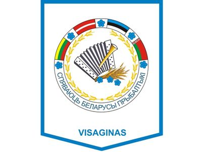 Поют белорусы Прибалтики                                                 - В Висагинасе