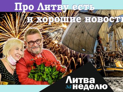 Нелегальное цунами – ждут 40 тыс. мигрантов: Литва за неделю (видео) - Литва и страны Балтии