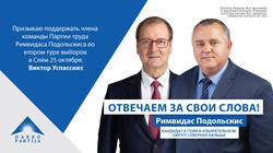 В. Успасских: Дорогие, пришло время выбирать предлагаемую нами смелую и амбициозную программу и не бедную, достойную жизнь для вас
