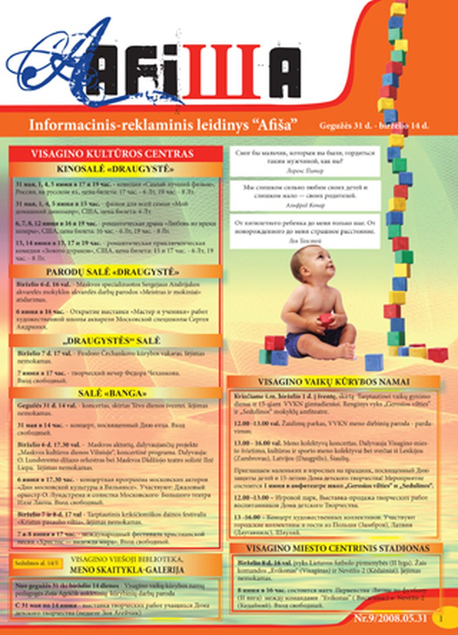 «Афиша» №9 - Реклама