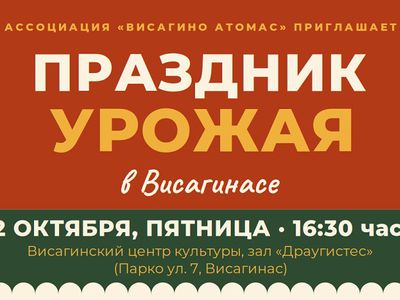 Приглашаем на праздник урожая в Висагинасе! - Культурные и спортивные мероприятия